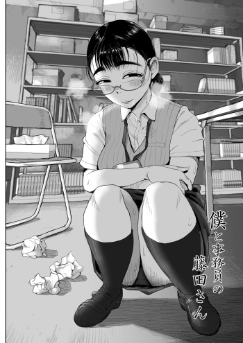 [Fujisaki Chiro] Boku to Jimuin no Fujita-san cover