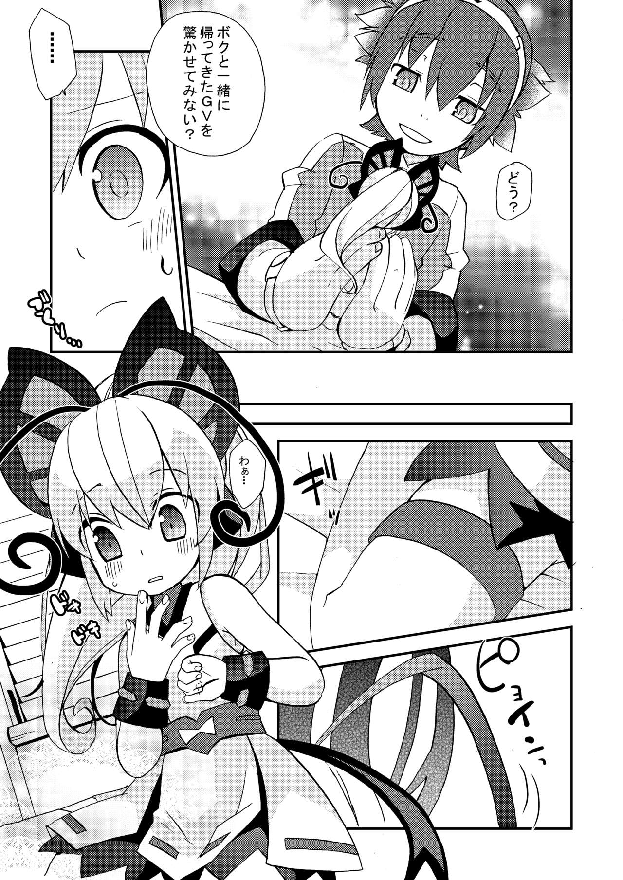 Shousoukan to Akuma no Sasayaki page 10 full