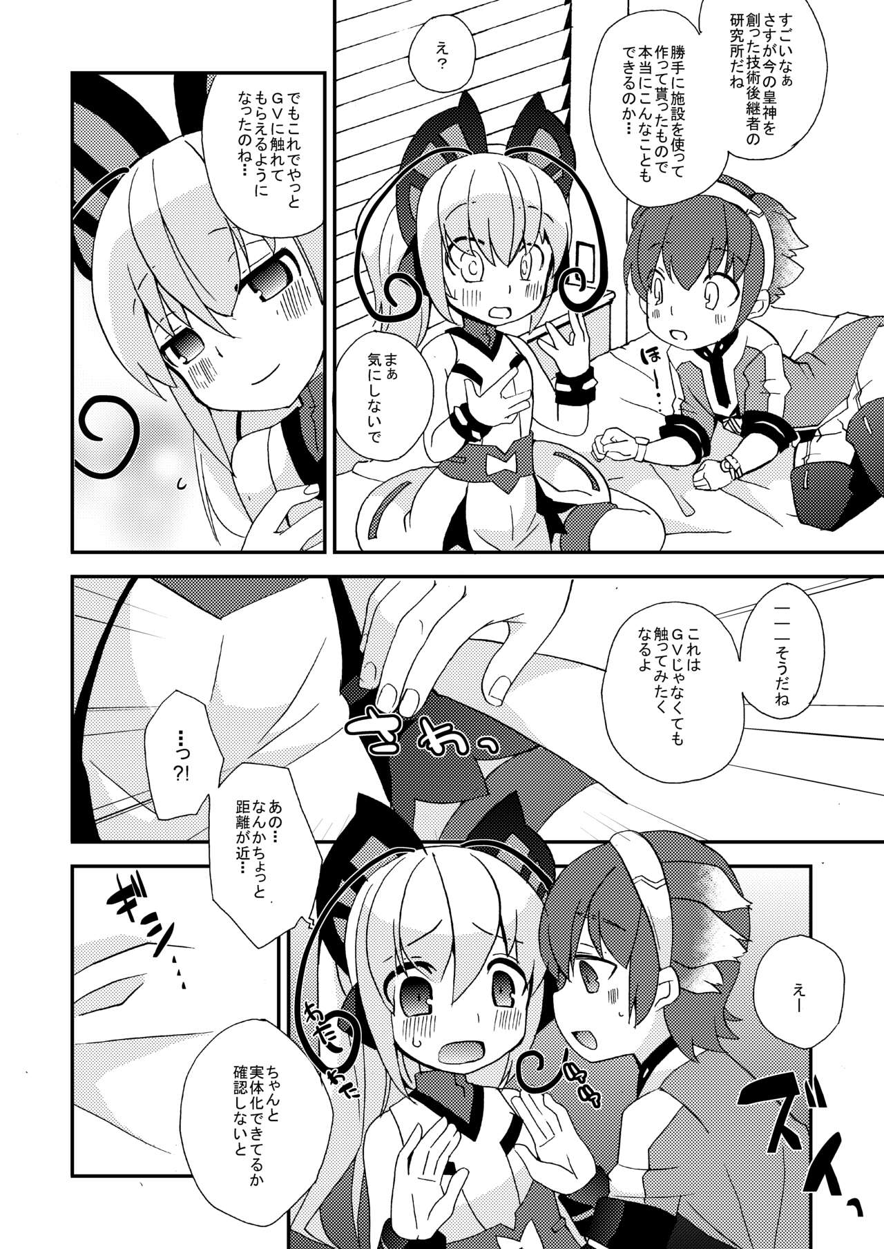 Shousoukan to Akuma no Sasayaki page 11 full