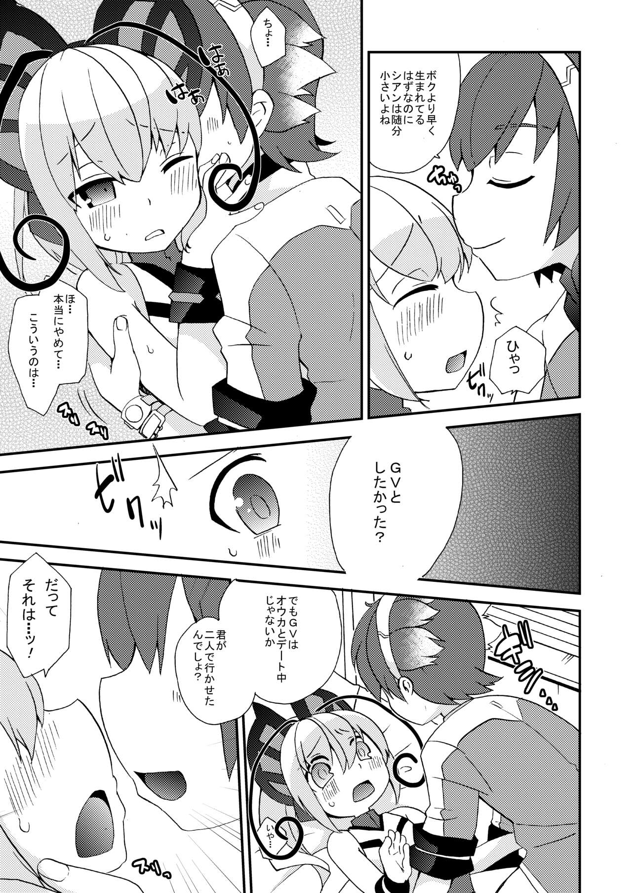 Shousoukan to Akuma no Sasayaki page 12 full