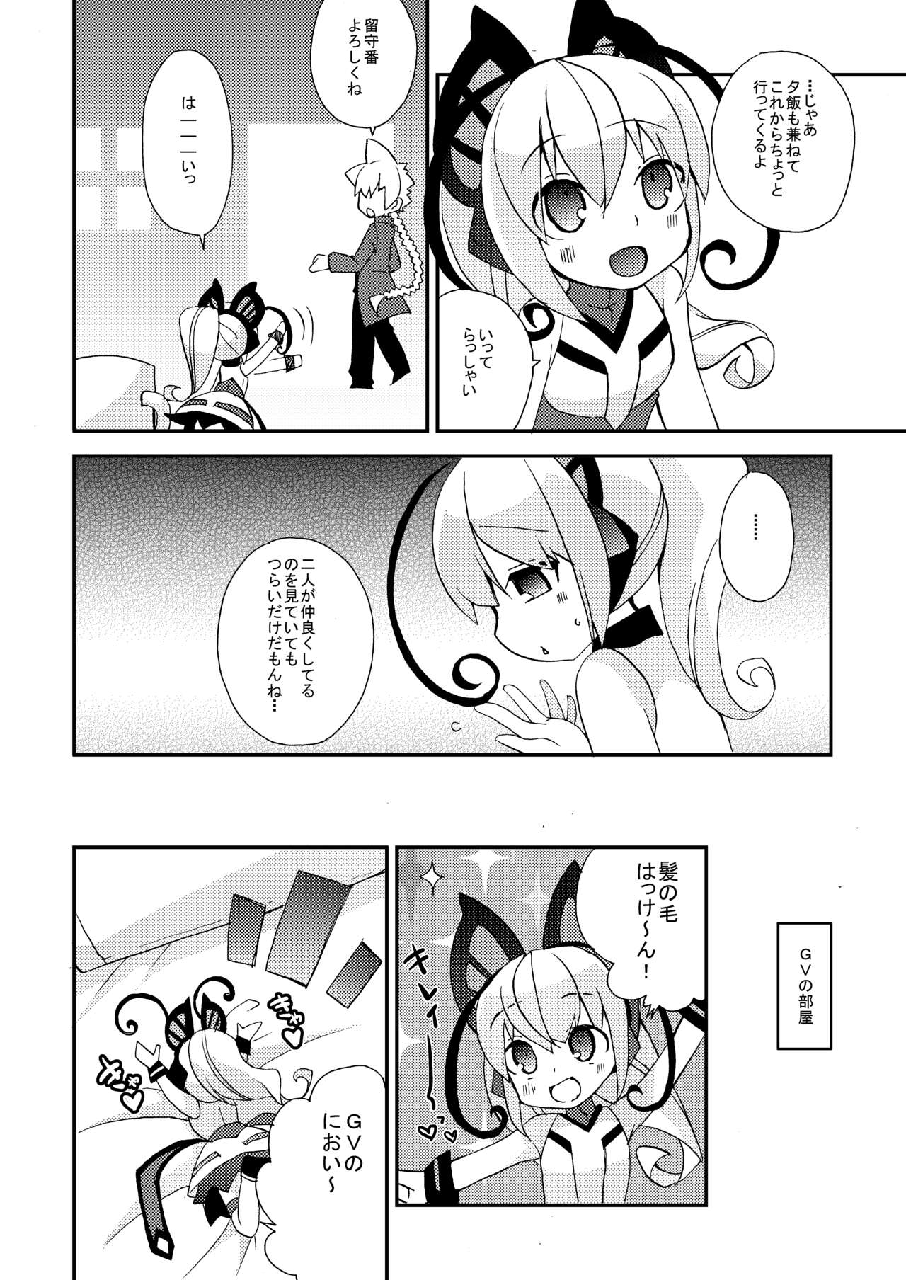 Shousoukan to Akuma no Sasayaki page 5 full
