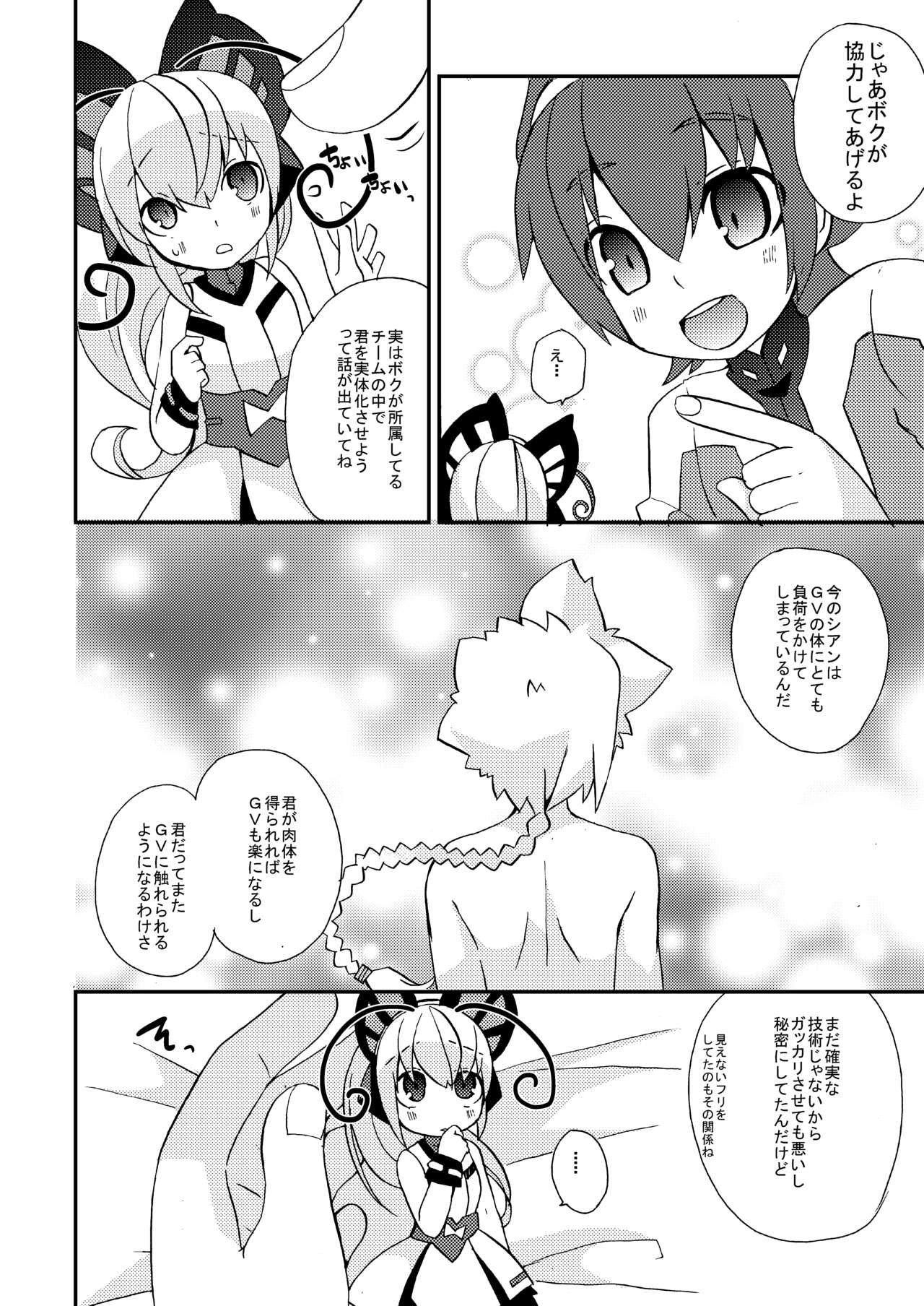 Shousoukan to Akuma no Sasayaki page 9 full