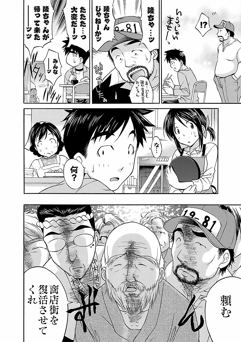 Hana * Pare! 1 page 12 full