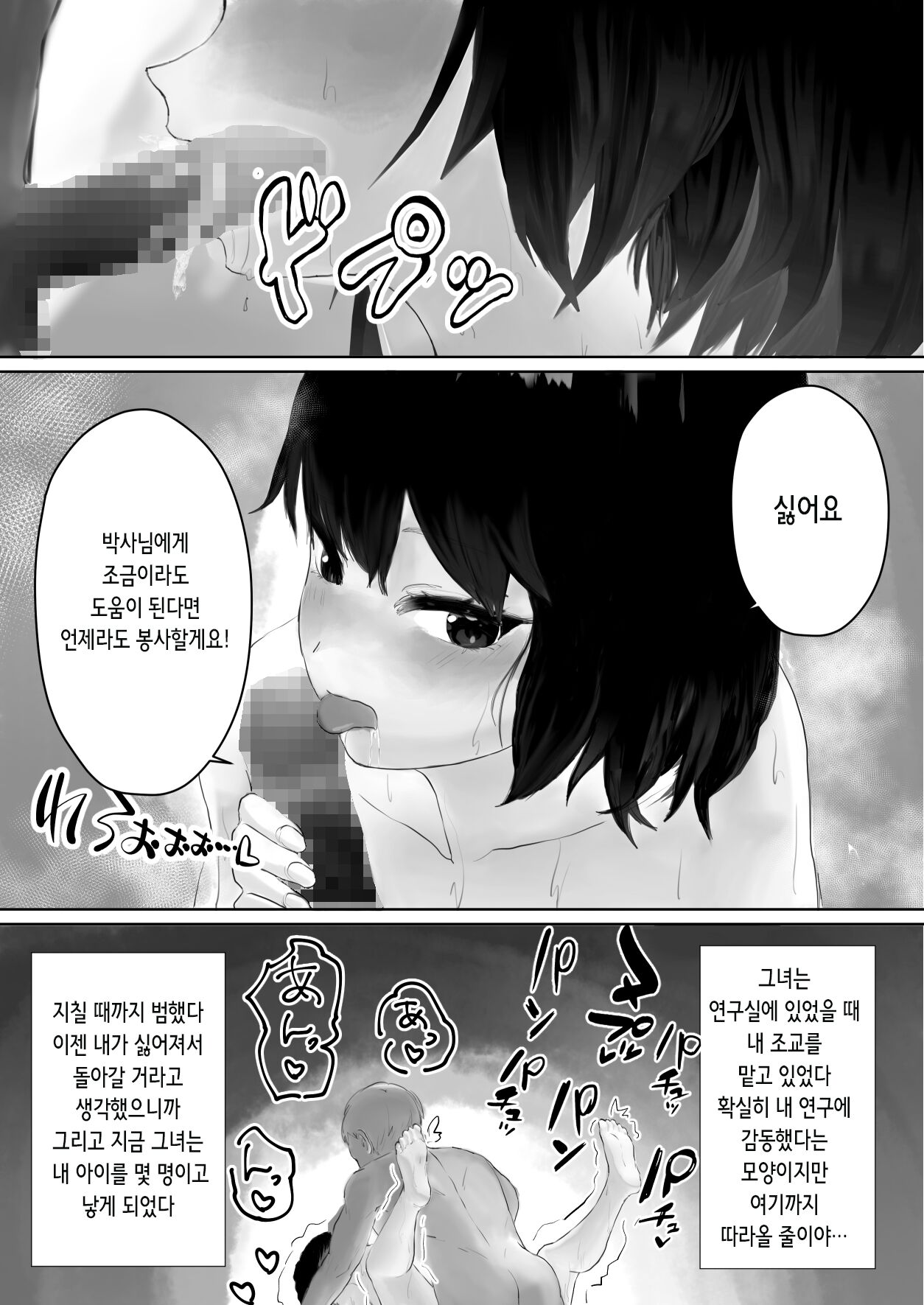 Hakase to Joshu no Kozukuri Jikken | 박사와 조교의 아기 만들기 실험 page 10 full