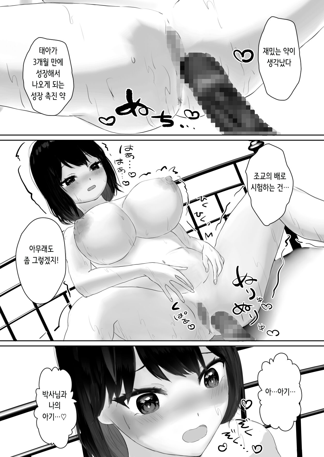 Hakase to Joshu no Kozukuri Jikken | 박사와 조교의 아기 만들기 실험 page 11 full