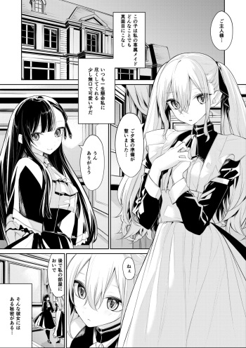 [Zanka] Kyuuketsuki Maid-san to Ojou-sama cover