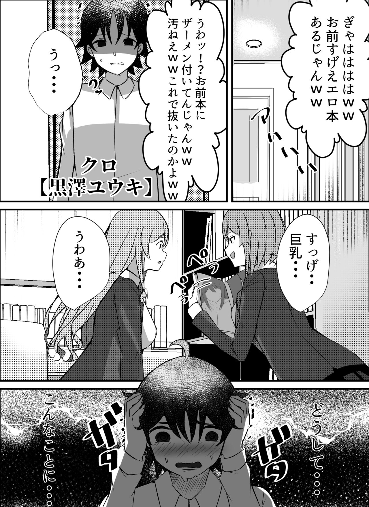 Boku ga Gal to Harem Seikatsu o Okuru Hame ni Natta Mitai da ga? page 2 full