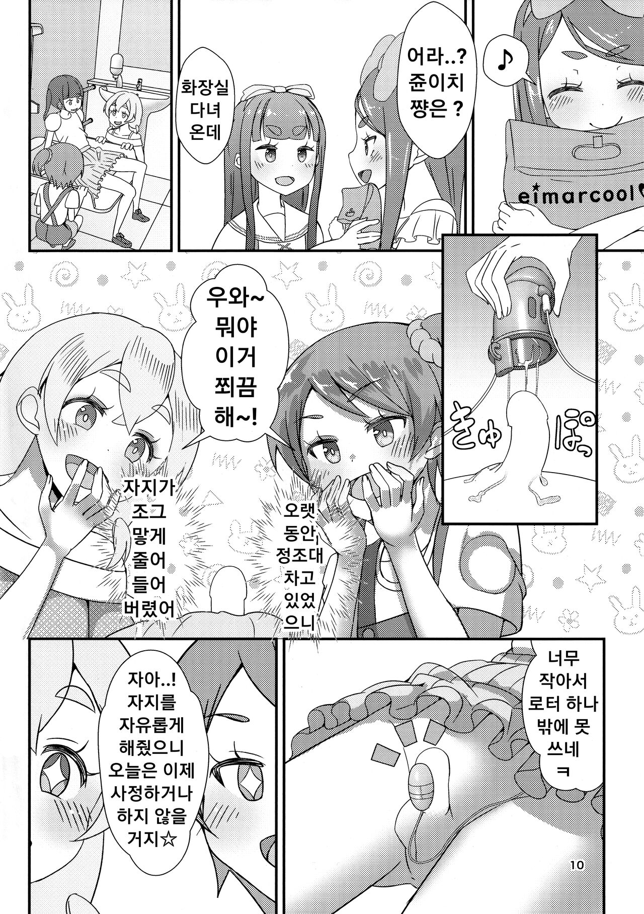 Sensei! Satsueikai de "Jojisou" Shitemite! | 선생님 촬영회에서 "여아 여장" 해달라구! page 11 full