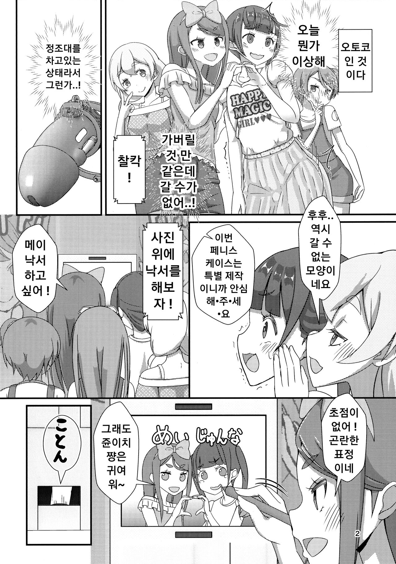 Sensei! Satsueikai de "Jojisou" Shitemite! | 선생님 촬영회에서 "여아 여장" 해달라구! page 3 full