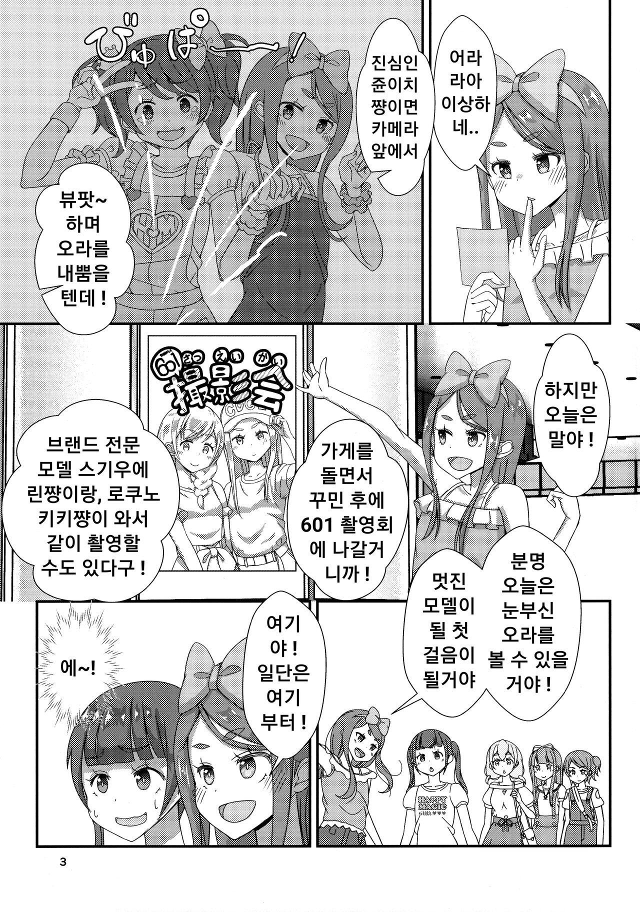 Sensei! Satsueikai de "Jojisou" Shitemite! | 선생님 촬영회에서 "여아 여장" 해달라구! page 4 full