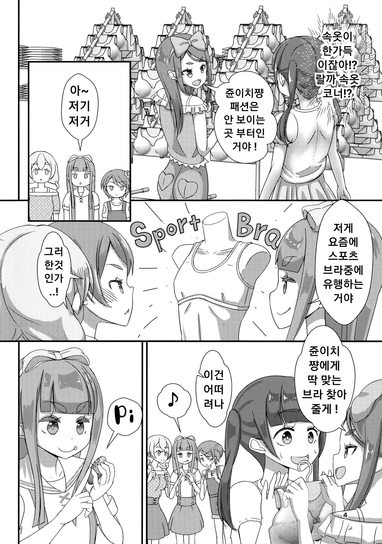 Sensei! Satsueikai de "Jojisou" Shitemite! | 선생님 촬영회에서 "여아 여장" 해달라구! page 5 full