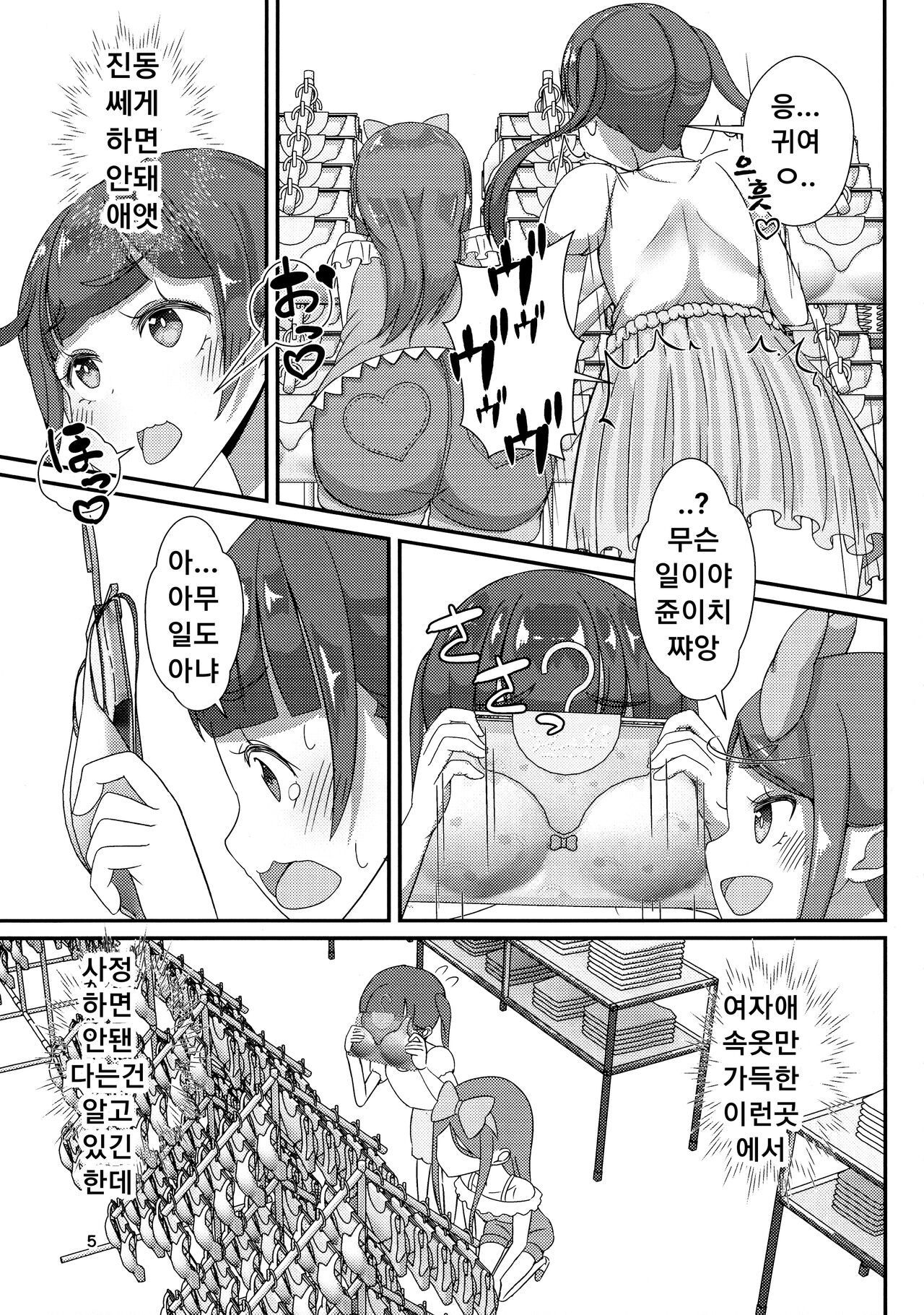 Sensei! Satsueikai de "Jojisou" Shitemite! | 선생님 촬영회에서 "여아 여장" 해달라구! page 6 full