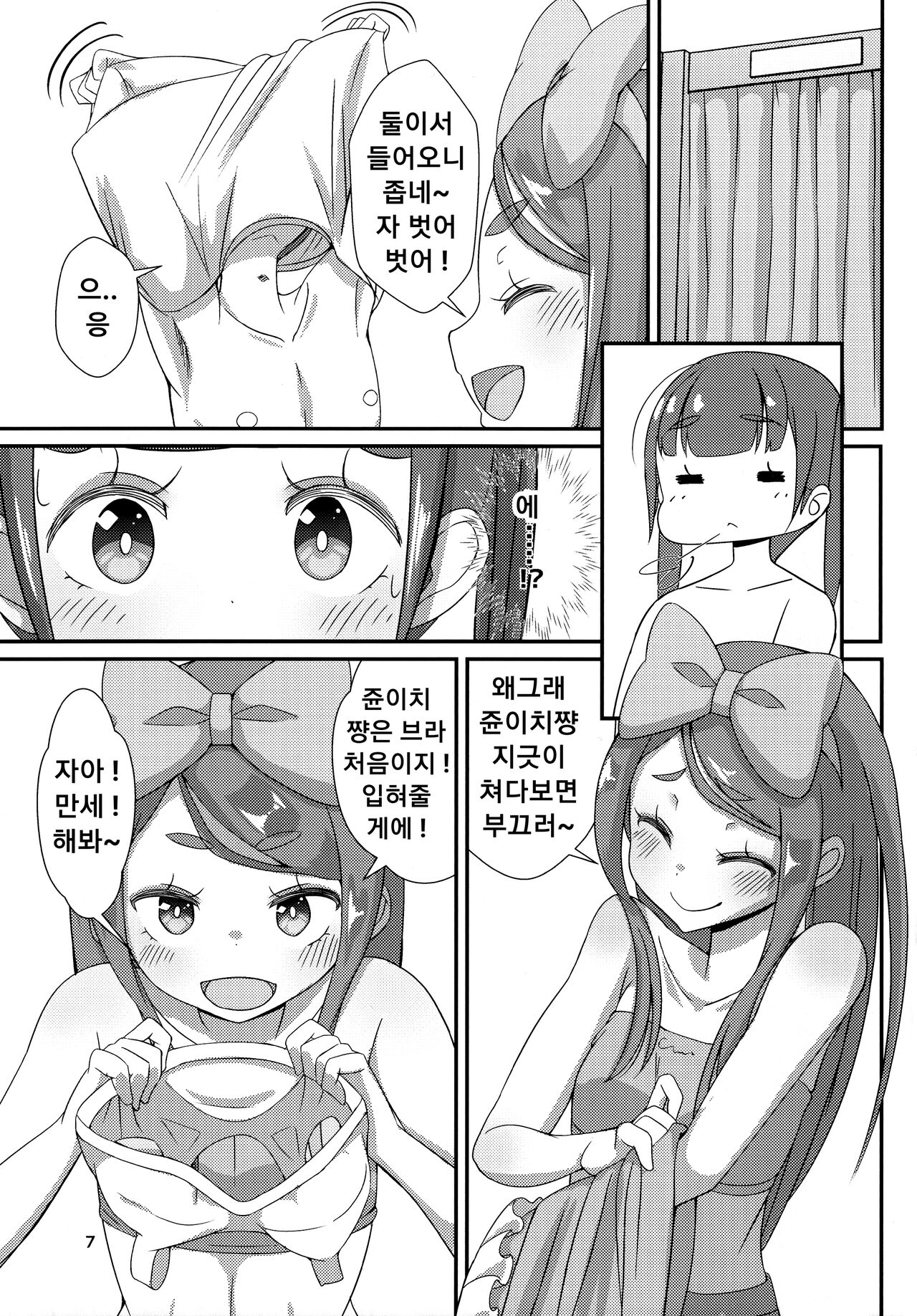 Sensei! Satsueikai de "Jojisou" Shitemite! | 선생님 촬영회에서 "여아 여장" 해달라구! page 8 full