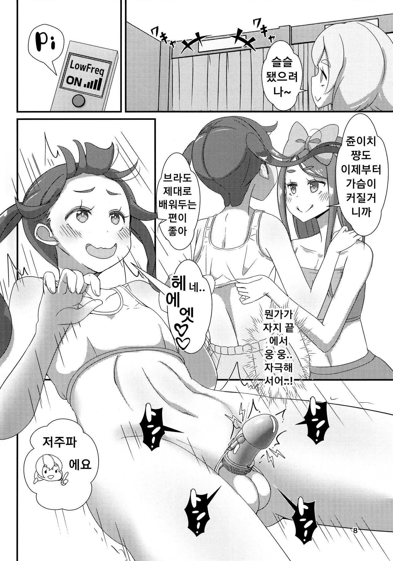 Sensei! Satsueikai de "Jojisou" Shitemite! | 선생님 촬영회에서 "여아 여장" 해달라구! page 9 full
