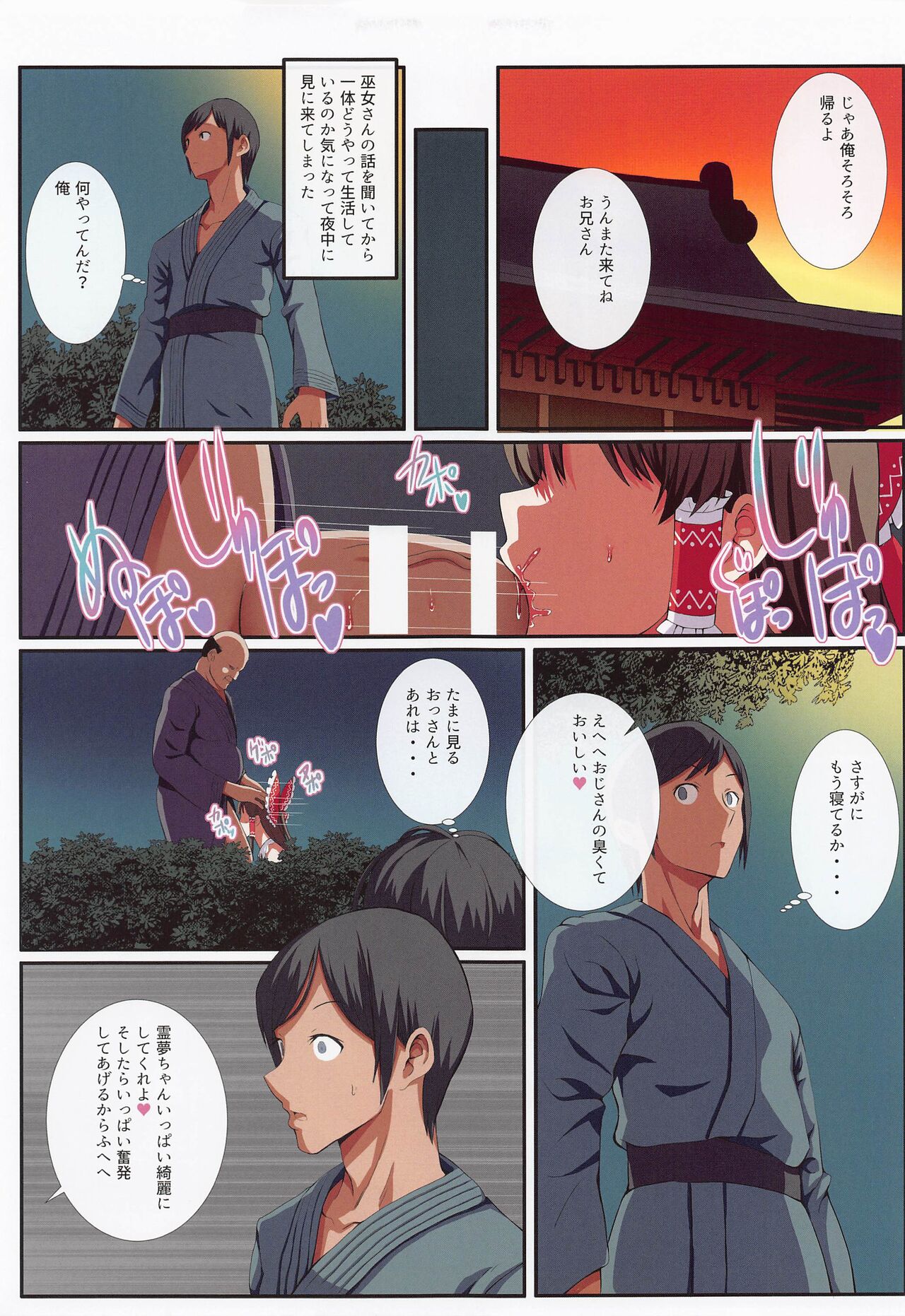 Hakurei no Chiisana Miko-san to no Himitsu no Business page 6 full