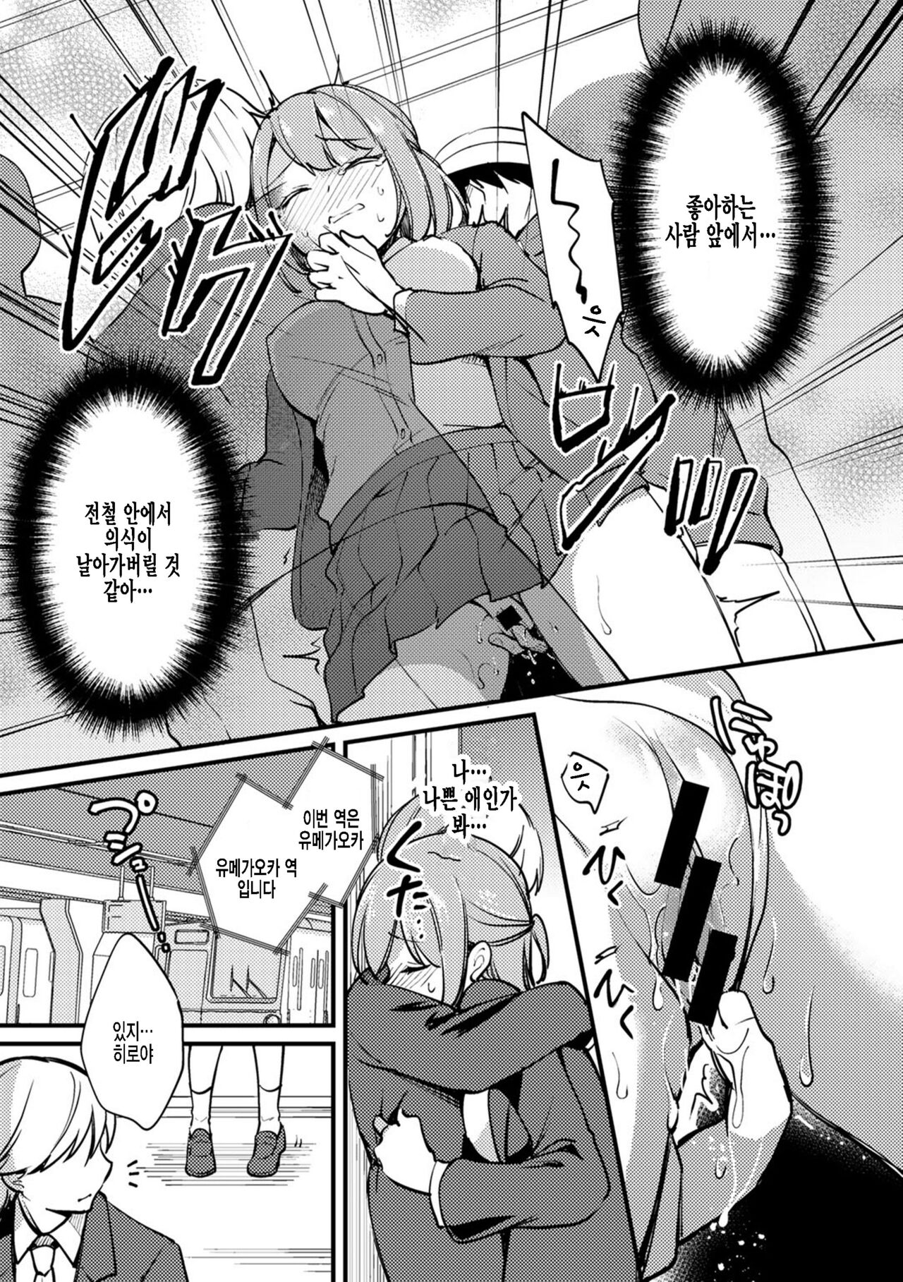 Kyonyu Kanojo Netorare Densya | 거유여친 네토라레 전철 page 11 full
