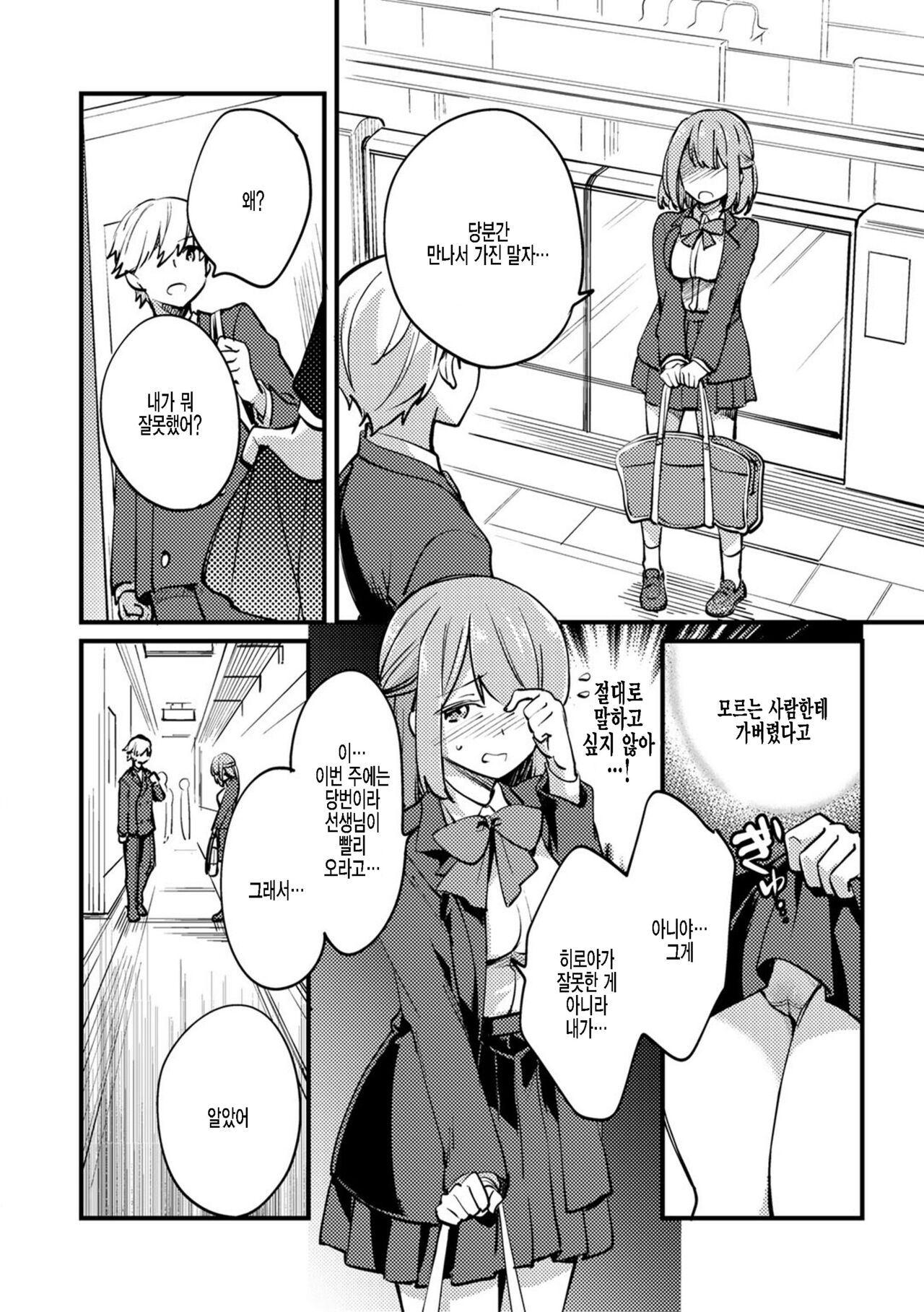 Kyonyu Kanojo Netorare Densya | 거유여친 네토라레 전철 page 12 full