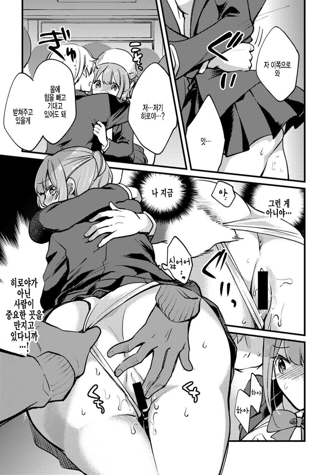 Kyonyu Kanojo Netorare Densya | 거유여친 네토라레 전철 page 9 full