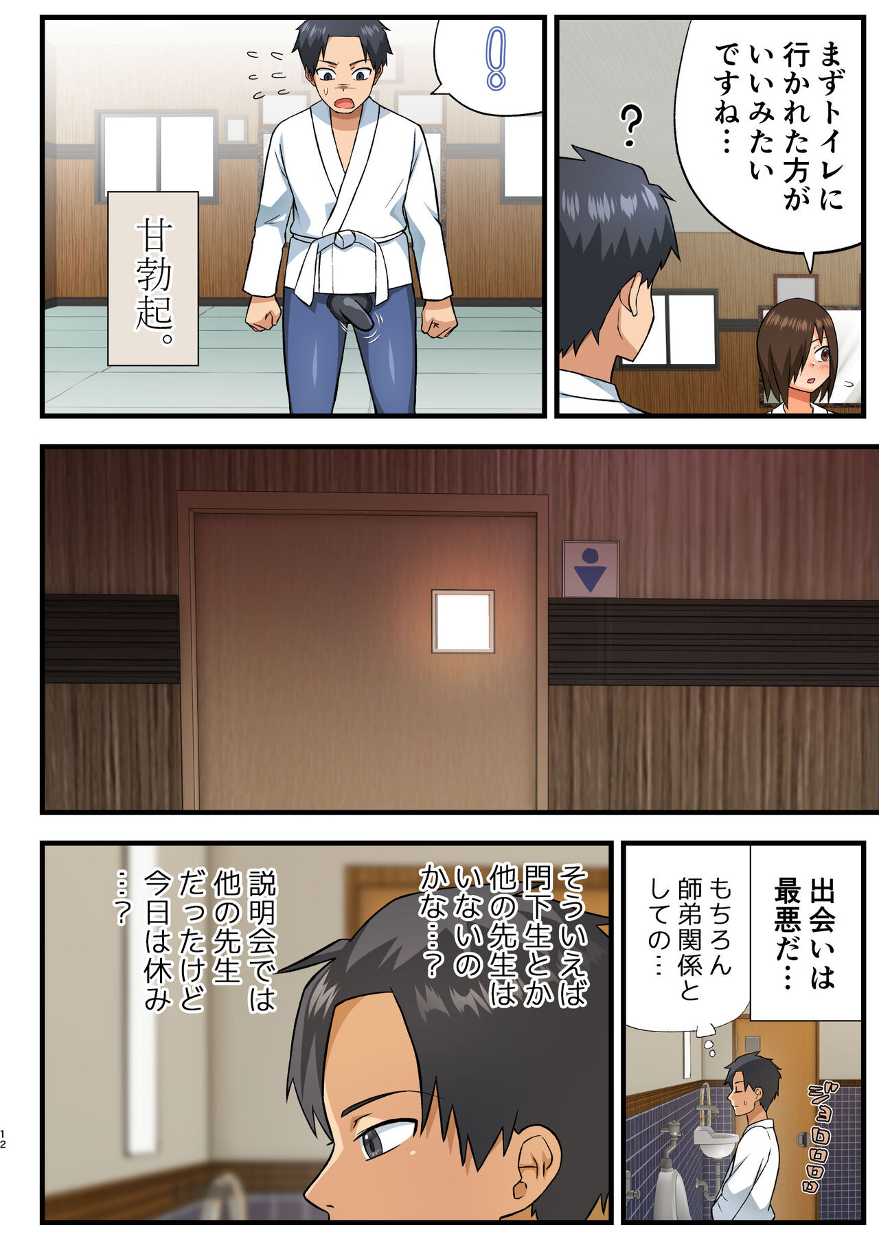 Tatakae! Yoshimura-san! 1 ~Otoko wa Full Bokki Oazuke NTR~ page 11 full