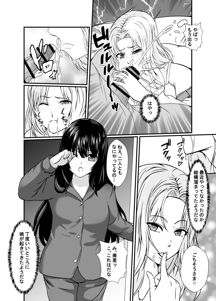 Kawa-ka o Mama Koto page 10 full