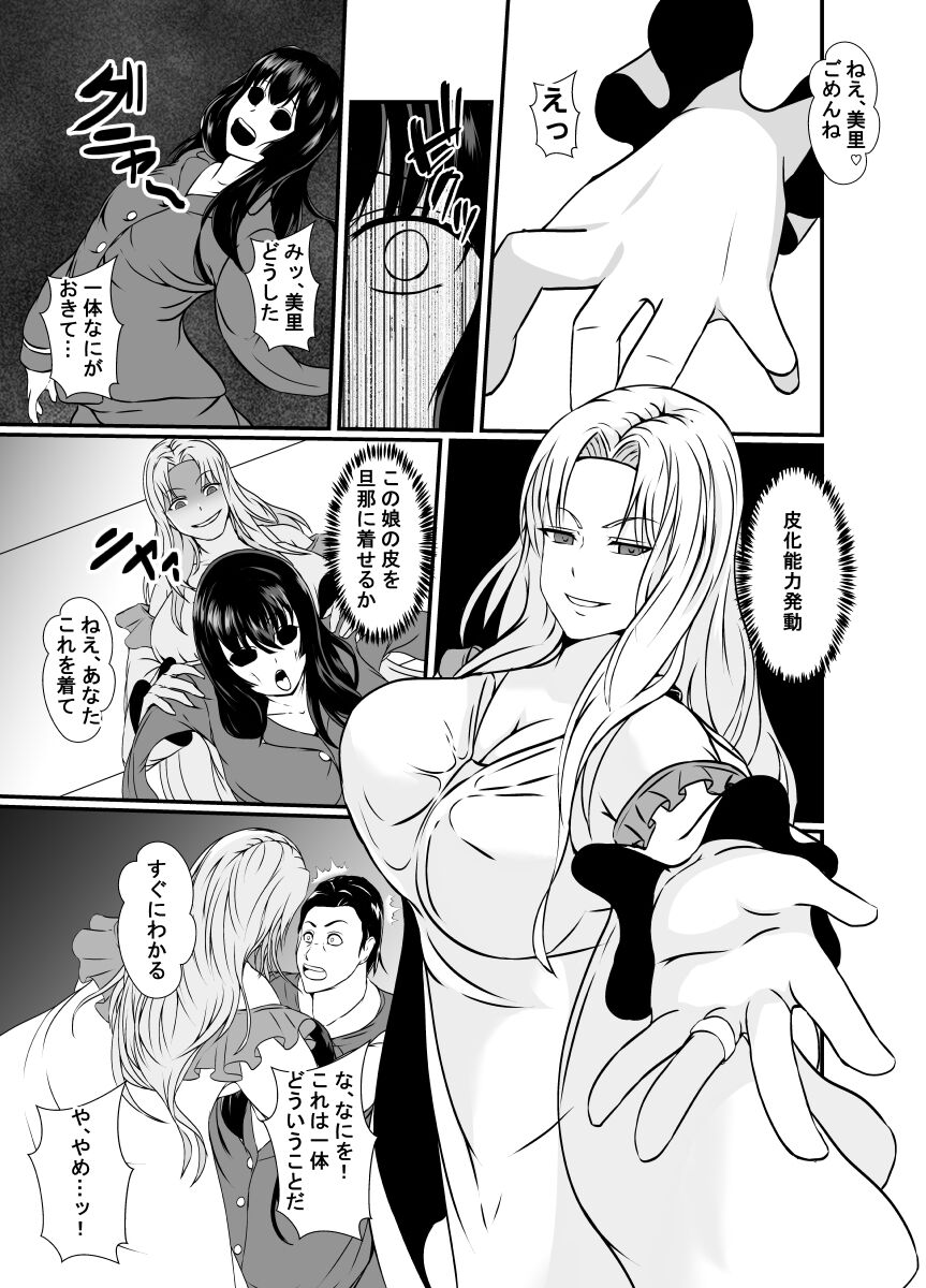 Kawa-ka o Mama Koto page 11 full