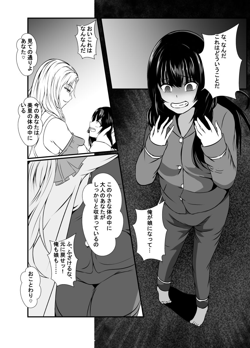 Kawa-ka o Mama Koto page 12 full