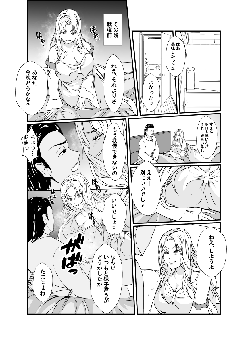 Kawa-ka o Mama Koto page 8 full