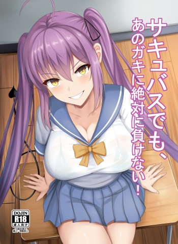 [Zurimaketai (Renetan)] Succubus demo, Ano Gaki ni Zettai ni Makenai! [Japanese, English] cover