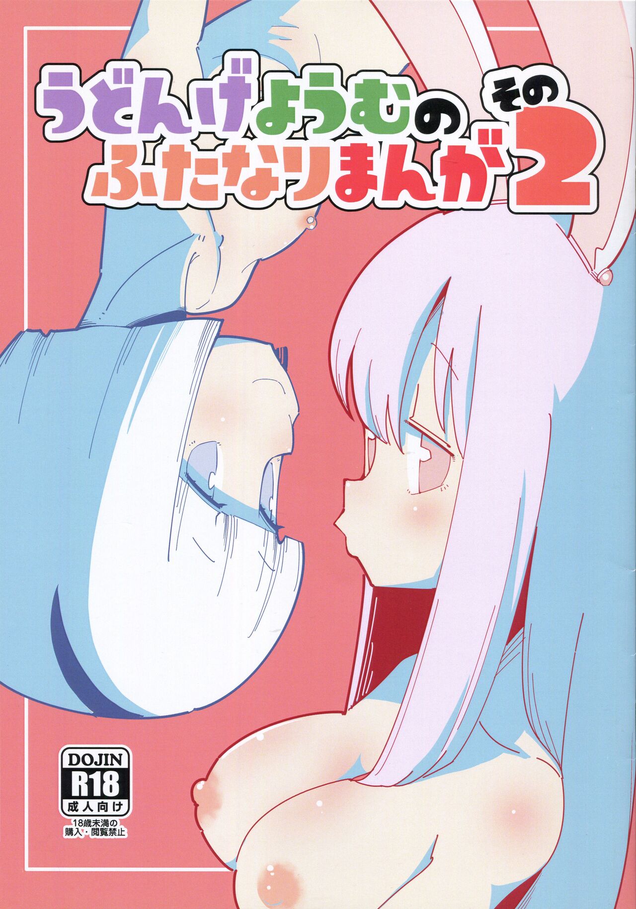 Udonge Youmu no Futanari Manga Part 2 page 1 full
