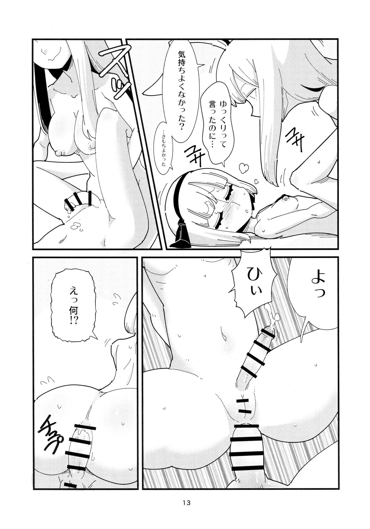 Udonge Youmu no Futanari Manga Part 2 page 12 full