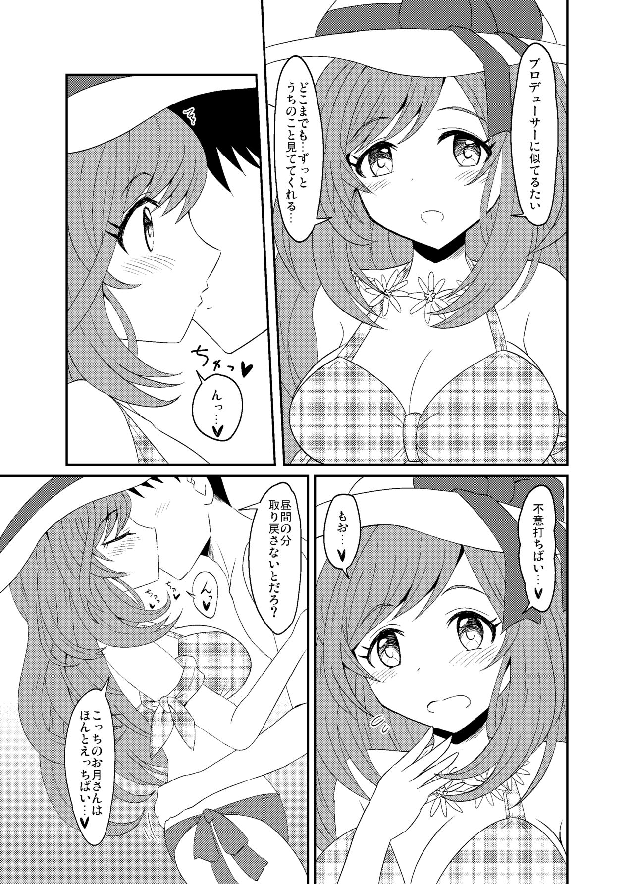 NATUKOGANE page 3 full