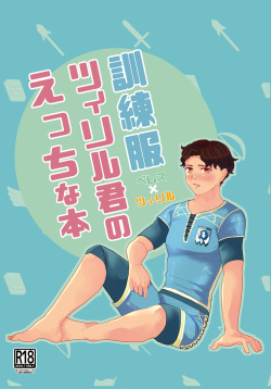 U~ebu sairoku kunren-fuku tsu~iriru kimi no etchina hon