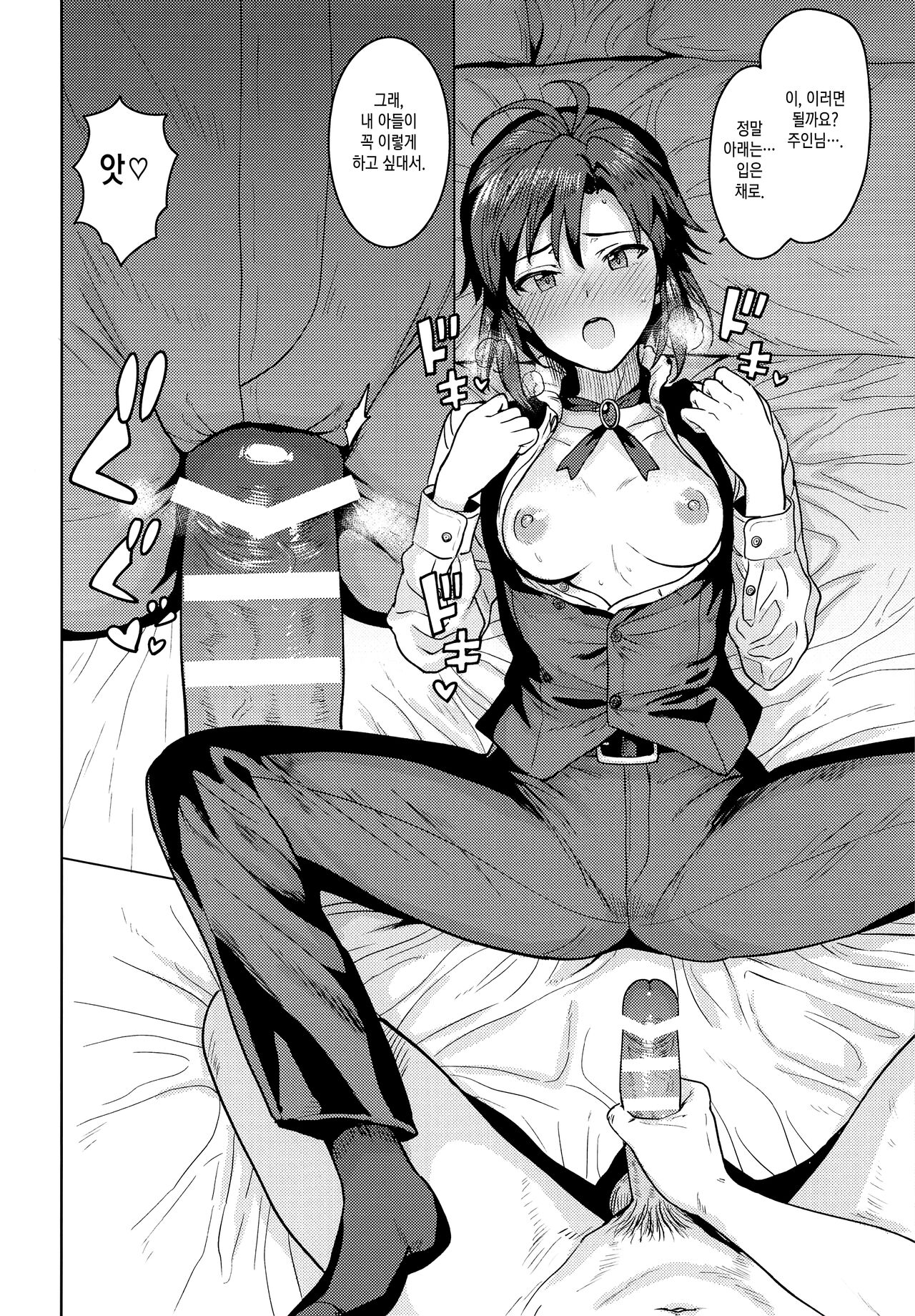 Dochira o Onozomi desu ka? ~Shitsuji Hen~ | 어느 쪽을 원하시나요? ~집사 편~ page 11 full