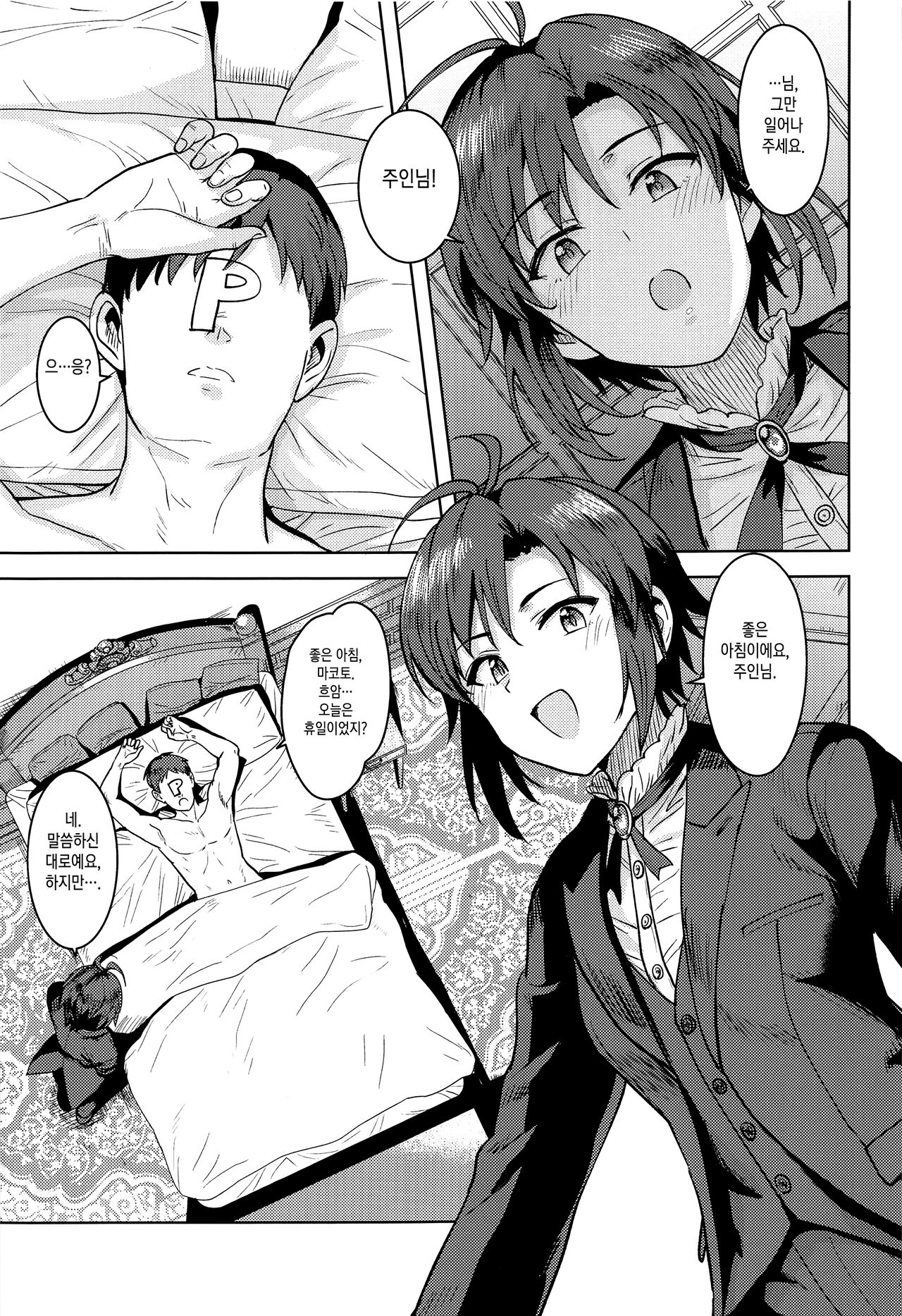 Dochira o Onozomi desu ka? ~Shitsuji Hen~ | 어느 쪽을 원하시나요? ~집사 편~ page 2 full