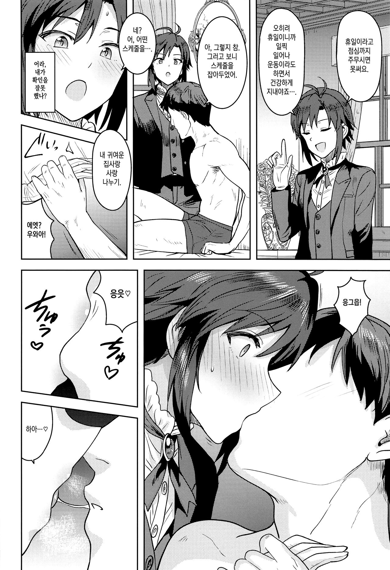 Dochira o Onozomi desu ka? ~Shitsuji Hen~ | 어느 쪽을 원하시나요? ~집사 편~ page 3 full