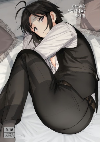 [PLANT (Tsurui)] Dochira o Onozomi desu ka? ~Shitsuji Hen~ | 어느 쪽을 원하시나요? ~집사 편~ (THE IDOLM@STER) [Korean] [이거맛좀봐] cover