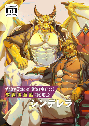[Bard's Scroll (Lander)] Shinderera | Fairy Tale of Afterschool ACT.2 Cinderella (Tokyo Afterschool Summoners) [English] cover