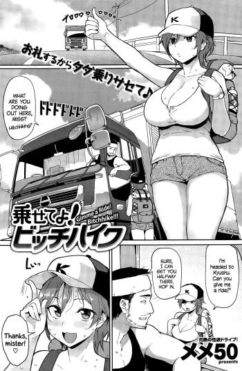 [Meme50] Noseteyo! Bitchhike | Gimme a Ride! Bitchhike!!! (COMIC Shitsurakuten 2015-08) [English] =CW= cover
