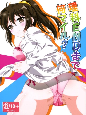 (C81) [Analog Store (gomatamago)] Rika END Made Nan Mile  How Many Miles Until the Rika End (Boku wa Tomodachi ga Sukunai) [Spanish] cover