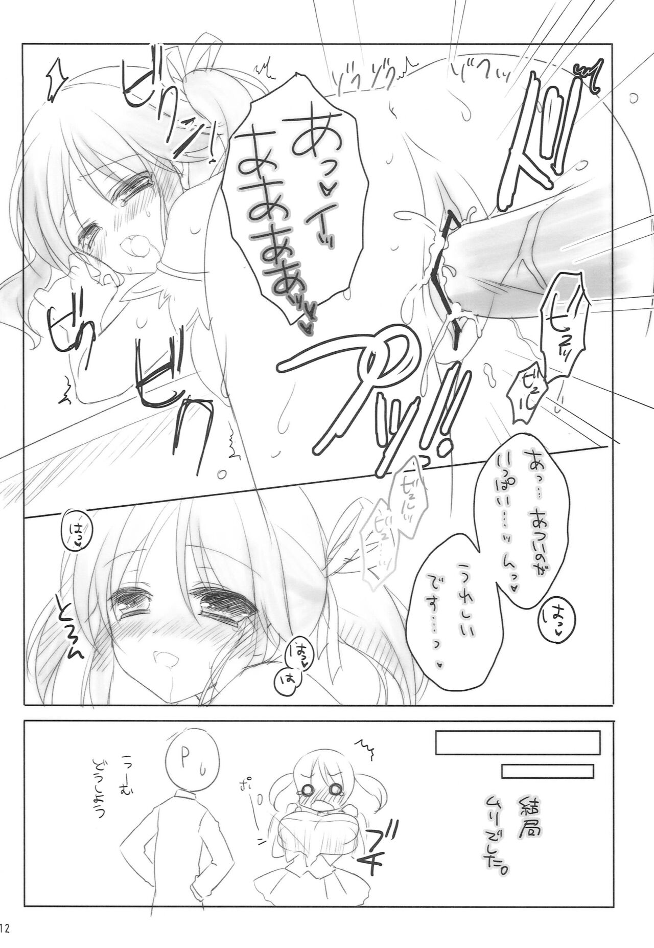 SWEET+MELT page 11 full