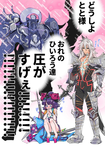 [Mairo] [FGO] Tametomo-san ga jissō sa retanode) (Fate/Grand Order) [Digital] cover