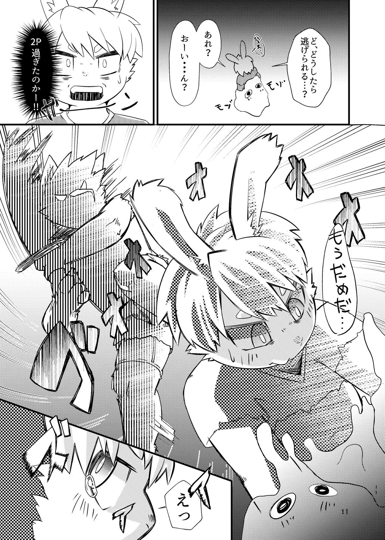 異世界転生したらケモショタだらけのハーレムだった件 page 11 full