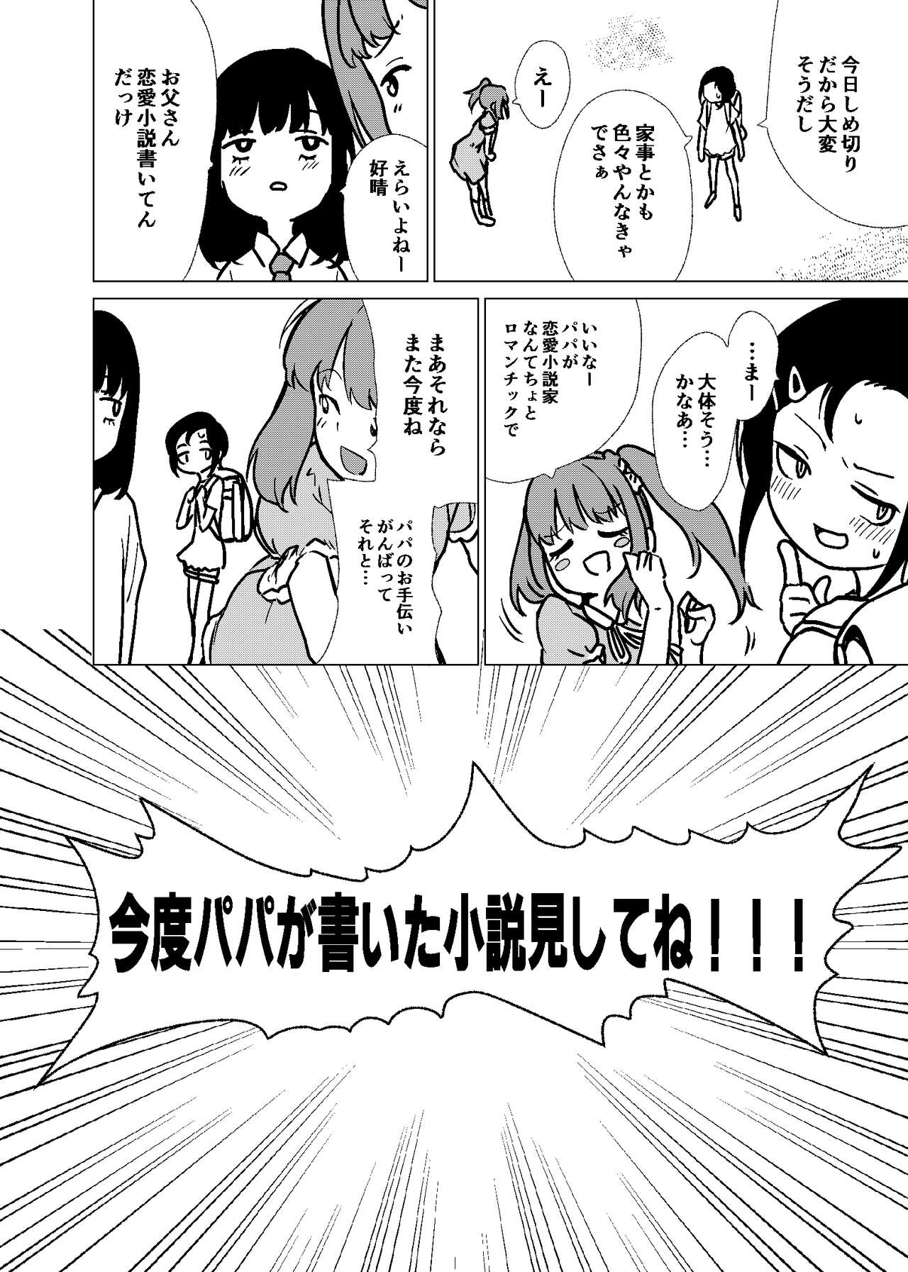 Kannou-teki Oyako Nichijou page 2 full
