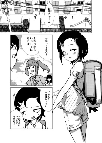 [Holiday Yasumi] Kannou-teki Oyako Nichijou [Sample] cover