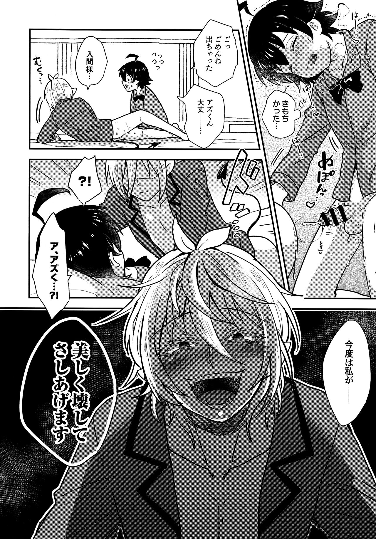 uraomote debikkusu page 11 full