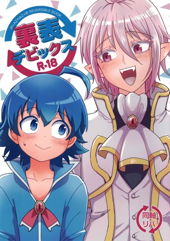 [NUM (nonta)] uraomote debikkusu (Mairimashita! Iruma-kun) cover