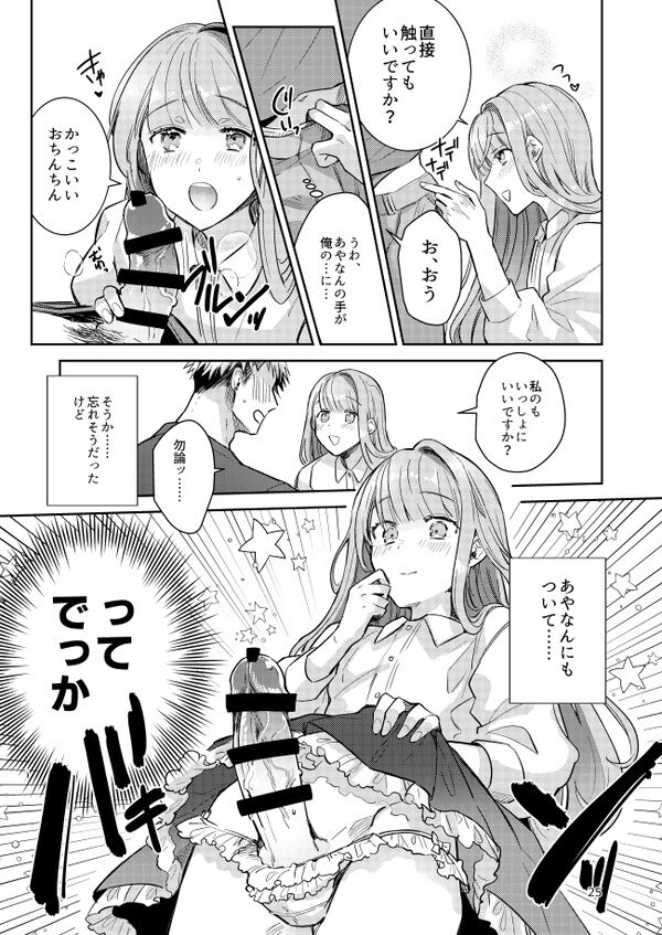 男の娘アイドル全員バリタチ計画vol2 page 11 full
