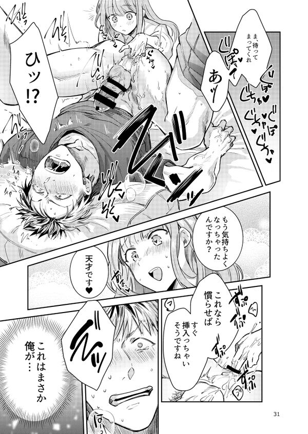 男の娘アイドル全員バリタチ計画vol2 page 12 full