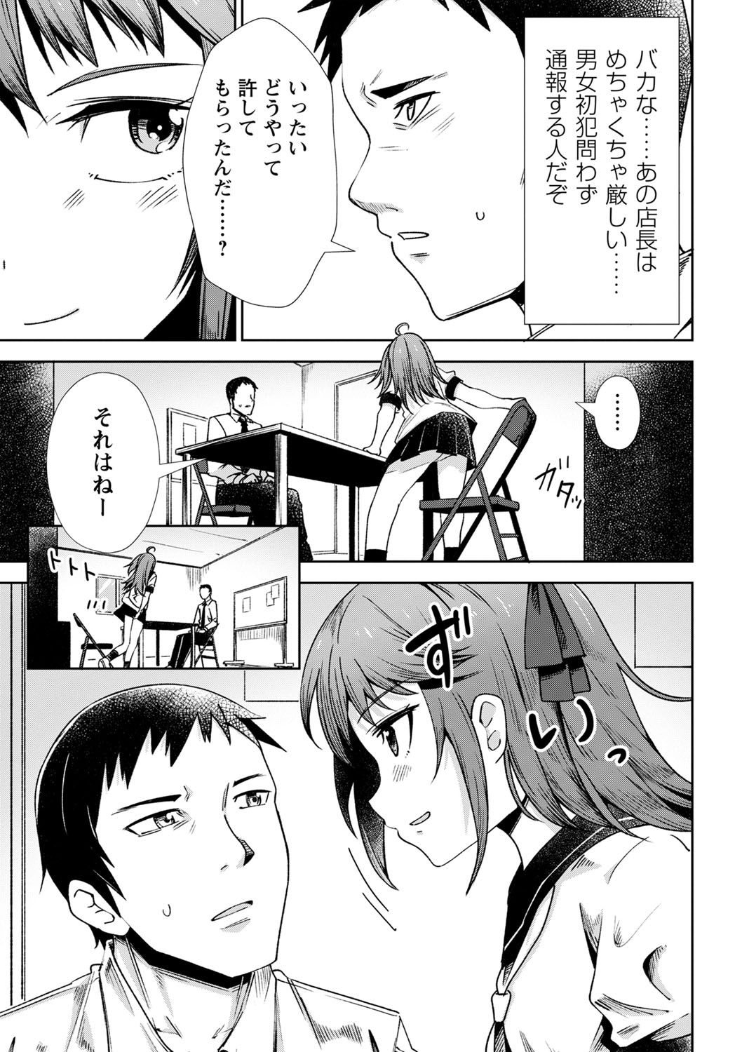 Doukoku Heroism page 12 full