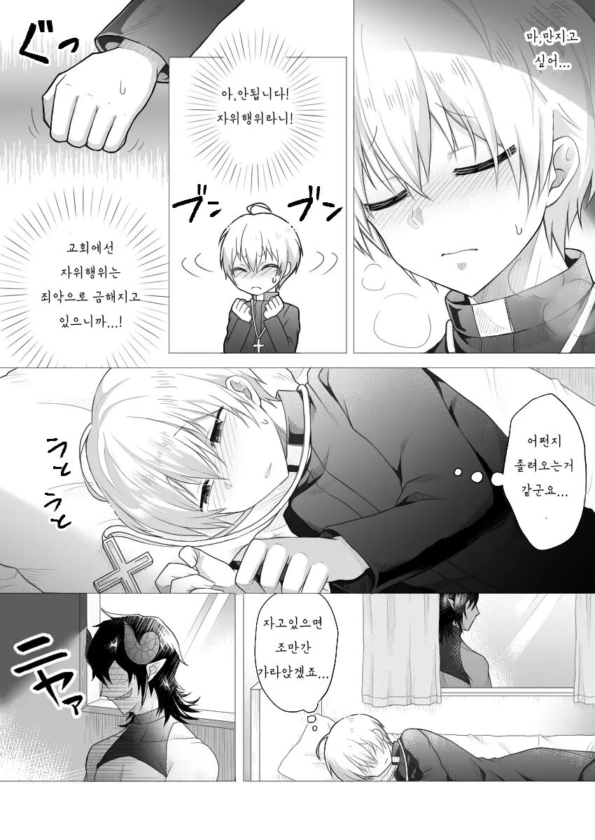 Shinpu-sama wa Incubus ni Sakaraenai | 신부님은 인큐버스를 거스를 수 없어 page 5 full